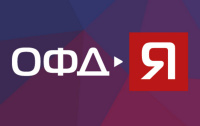 Код активации ОФД "ЯРУС ОФД"